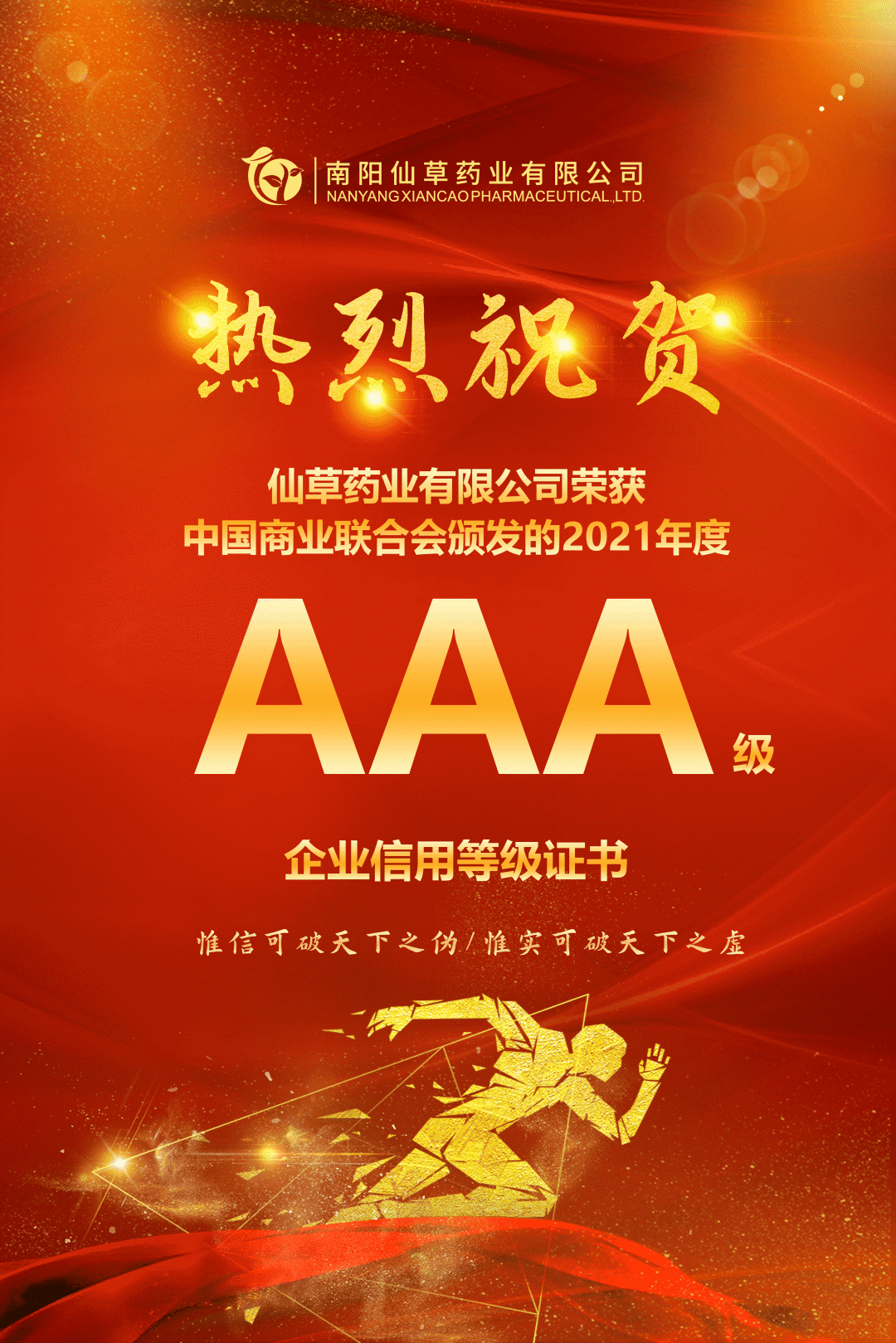 【熱烈慶?！磕详栂刹菟帢I(yè)有限公司，榮獲中國(guó)商業(yè)聯(lián)合會(huì)頒發(fā)的AAA級(jí)企業(yè)信用等級(jí)證書！