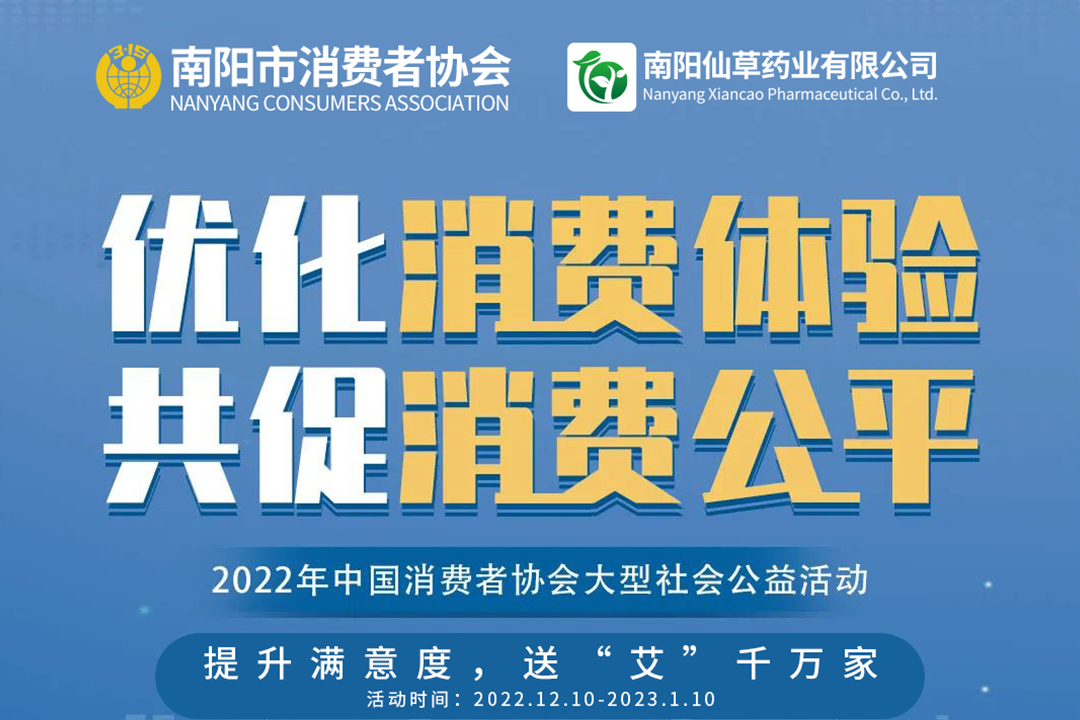 提升滿意度，送“艾”千萬家